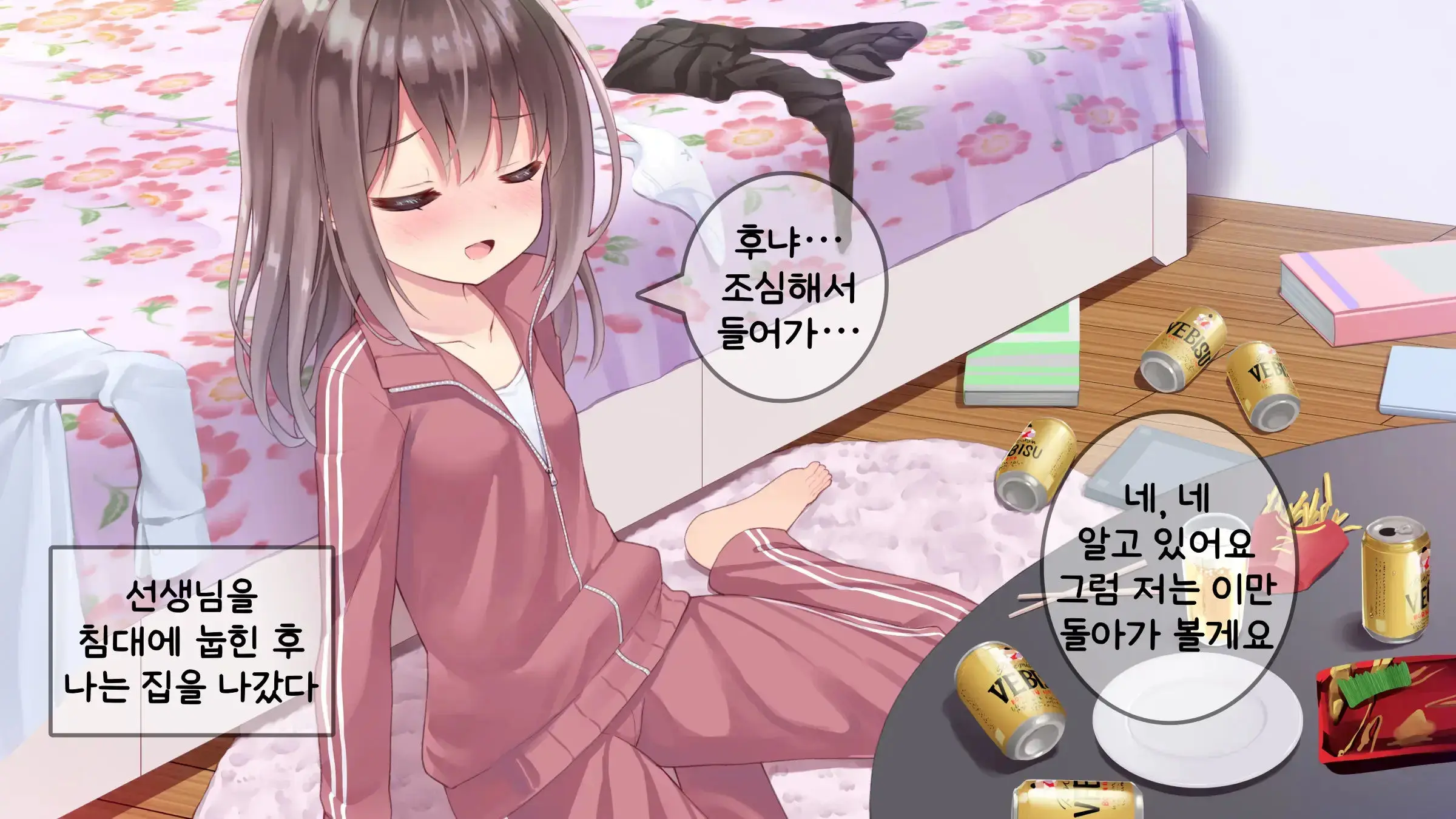 Chicchai Sensei Ni Koishiteru | 자그마한 선생님을 사랑한다